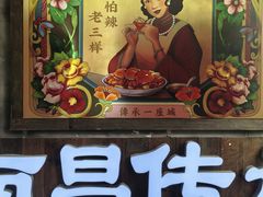 -老三样·旧食新味(万寿宫店)