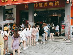 门面-肆姐面粉馆(坡子街店)