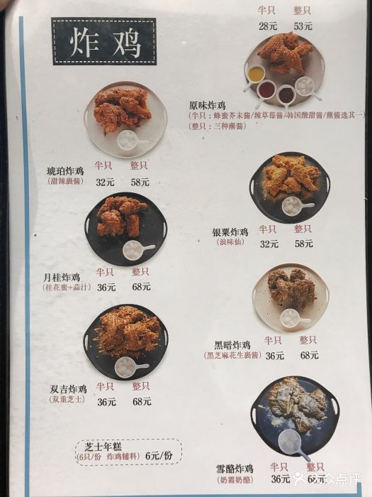 崔酱炸鸡(安泰店-菜单-价目表-菜单图片-福州美食-大众点评网