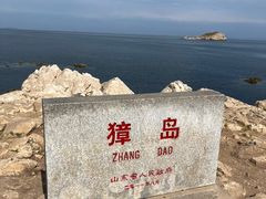 -养马岛旅游度假区