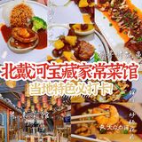 北戴河当地家常菜！好吃不踩雷