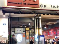 门面-小饕荟雅安贡椒鱼鲜馆(广福桥店)