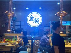大堂-金顺韩式烤肉·网红烤肉店(广利路店)