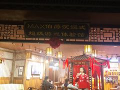 -MAX伯爵沉浸式超级游戏体验馆·实景桌游·剧本杀(小时代店)