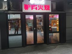 -驴世家驴肉火烧·凉皮·胡辣汤(首经贸店)