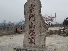 -青州市云门山风景区