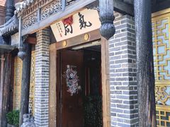 -局气 烤鸭·北京菜(前门店)