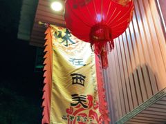 -西关刘福记(文德路店)