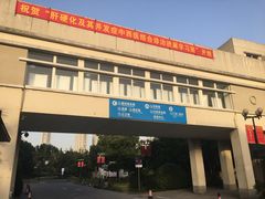 -浙江省中医院(钱塘院区)
