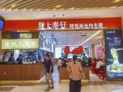 -陇上秦轩biangbiang面(萧山万象汇店)