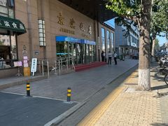 -北京京滨饭店客房