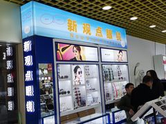 -三叶眼镜城·好视力眼镜店