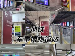 -军事博物馆(地铁站)