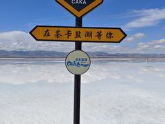 -茶卡盐湖