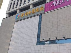 门面-保利国际影城(中环店)