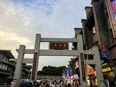 -东西巷