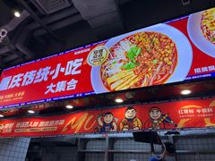 -魔都三兄弟酸辣粉·蘸卤炸串(虹桥万科店)