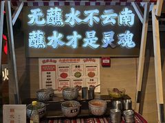 -火塘云南烧烤大排档