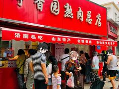 -净香园熟肉(北坦总店)