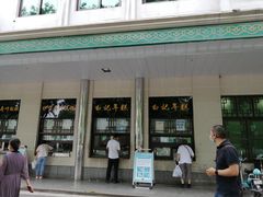 门面-清真·白记年糕(牛街北口店)