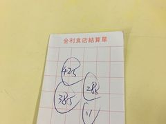-金利食店(氹仔店)