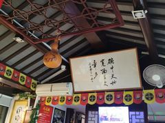 -同得兴 Since·1995 传统苏式面馆(十全街店)