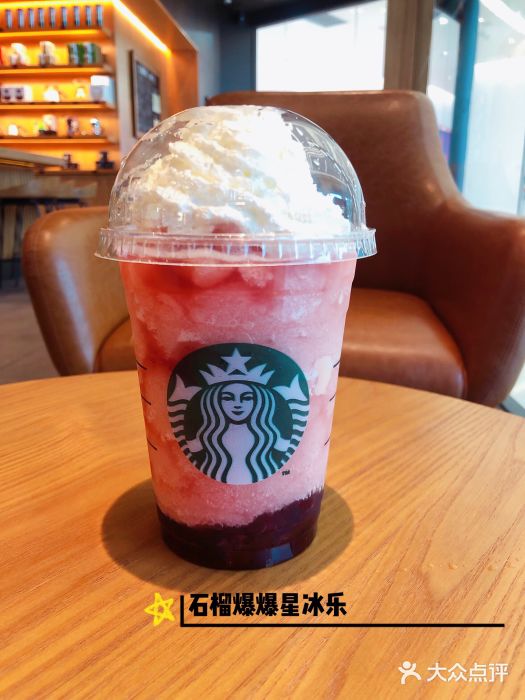 星巴克(桂林国贸益华城店)石榴爆爆星冰乐图片