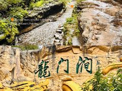 -龙门涧景区