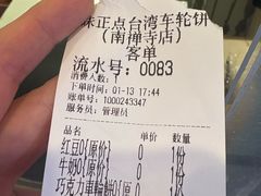 -台湾味正点车轮饼可丽饼(南禅寺店)