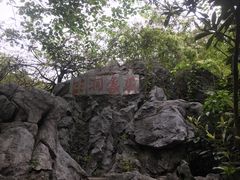 -陶祖圣境风景区