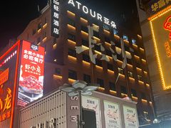 -长沙悦方ID MALL