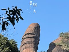 -丹霞山风景名胜区
