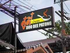 -Doo Dee Thai Food(Issan/Isaan/Esan)