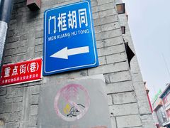 -北京前门大栅栏