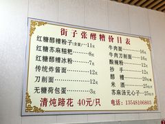 -张醪糟(街子店)