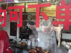 门面-杨震卤菜旗舰店