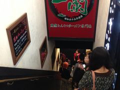 -一蘭拉面(新宿中央东口店)