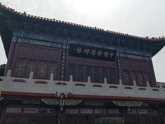 -中国翰园碑林