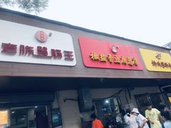门面-阿生哥螺蛳粉(永安街店)