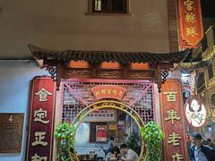 -老妈宫粽球