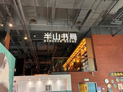 -半山书局(新世纪商城店)