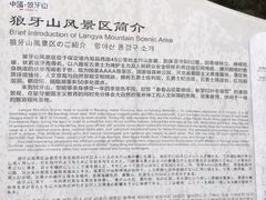 -狼牙山风景区