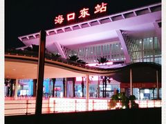 -海口东站