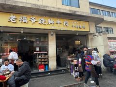 -老福爷跷脚牛肉(龙池街店)