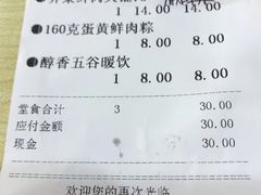账单-五芳齋粽子点心(浦北路店)