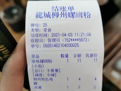 -龍城柳州螺蛳粉(群星路店)