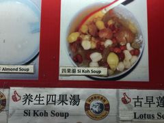 -汕头街四果汤
