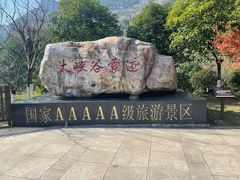 -恩施大峡谷