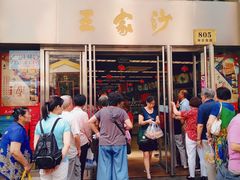 门面-王家沙点心店(南京西路总店)