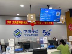 -中国移动(七莘路营业厅)